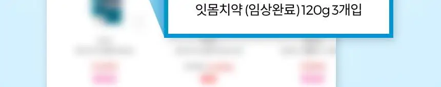 [특허성분 함유] 프로벨 메디테라 잇몸치약 (인체적용시험완료) 120g (1입/3입) 상세페이지 3